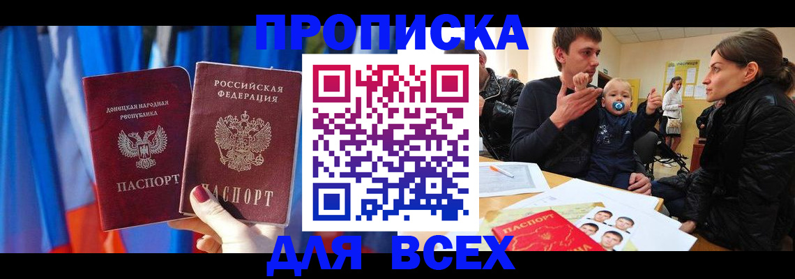 временная регистрация в квартире в Саках