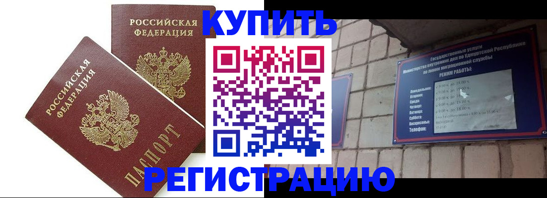 временная регистрация надежно в Саках
