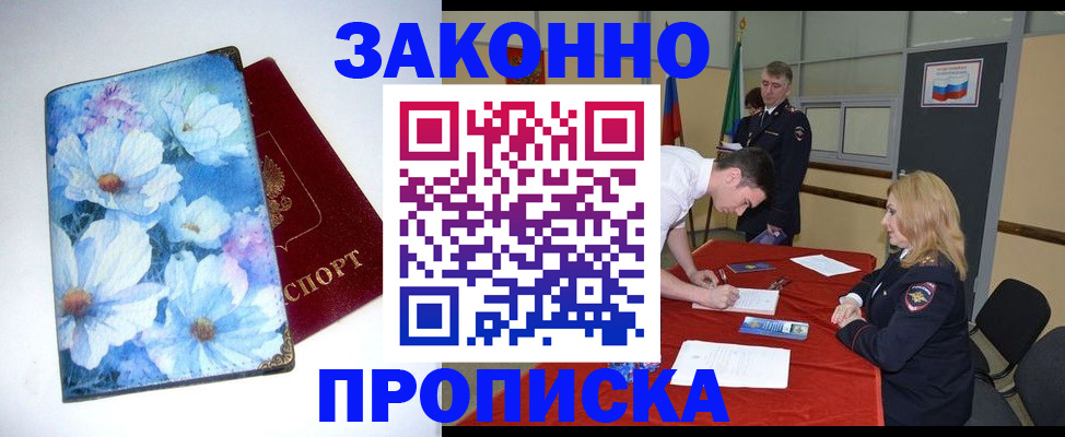 прописка ребенка в Саках