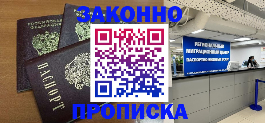 временная регистрация гарантия в Саках