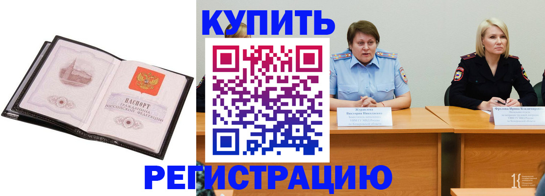 прописка для работы в Саках
