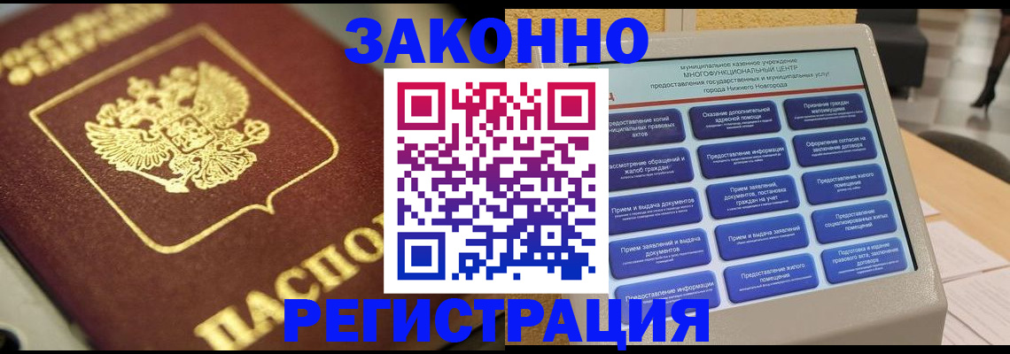 временная регистрация 2025 в Саках