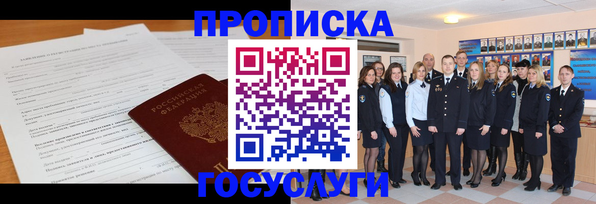 купить прописку в Саках