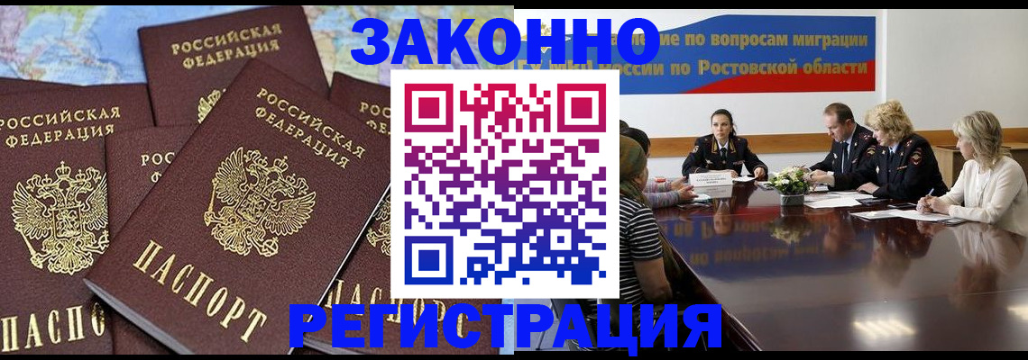 прописка для работы в Саках